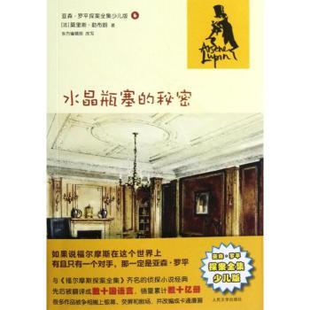 详细阅读:莫里斯勒布朗(莫里斯勒布朗的小说) 莫里斯勒布朗(莫里斯勒布朗的小说)